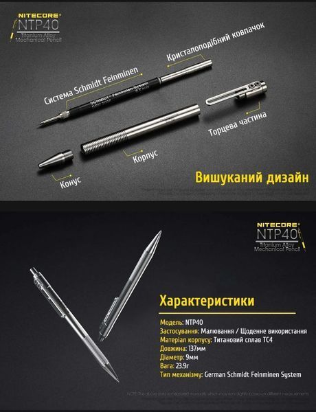 Титановий механічний олівець Nitecore NTP40