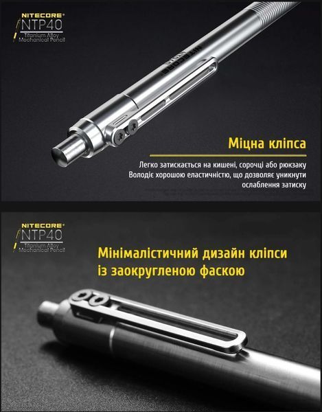 Титановий механічний олівець Nitecore NTP40