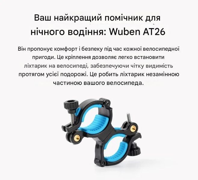 Універсальне велосипедне швидкознімне кріплення Wuben AT26 (для ліхтарів діаметром 22-28мм) 040601.1 фото