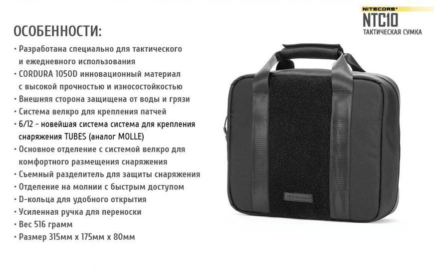 Сумка ручна Nitecore NTC10 (CORDURA 1050D) 010804 фото