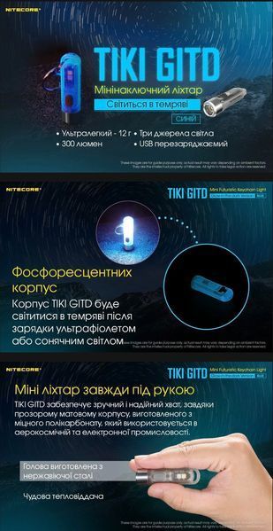 Потужний міні-наключний ліхтар Nitecore TIKI GITD Blue, люмінесцентний з ультрафіолетом 010331 фото