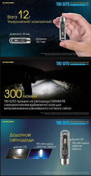 Потужний міні-наключний ліхтар Nitecore TIKI GITD Blue, люмінесцентний з ультрафіолетом 010331 фото