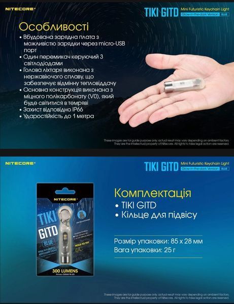 Потужний міні-наключний ліхтар Nitecore TIKI GITD Blue, люмінесцентний з ультрафіолетом 010331 фото
