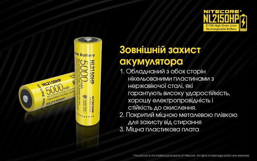 Літієвий акумулятор Li-Ion 21700 Nitecore NL2150HP 3.6 V (5000mAh), захищений 010704.1 фото