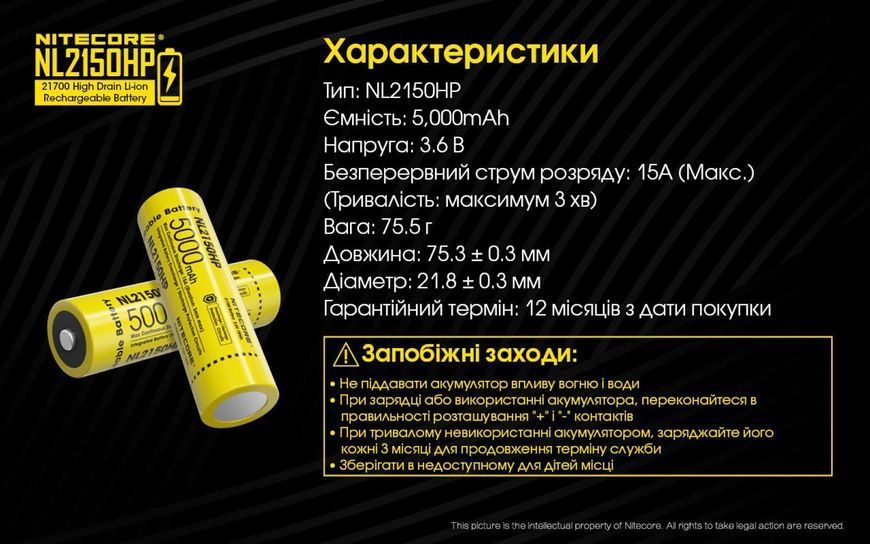 Літієвий акумулятор Li-Ion 21700 Nitecore NL2150HP 3.6 V (5000mAh), захищений 010704.1 фото