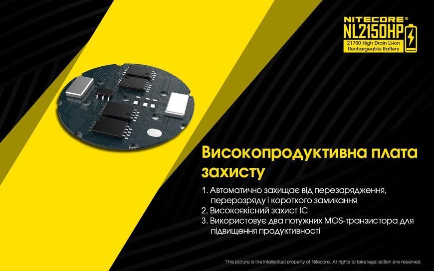 Літієвий акумулятор Li-Ion 21700 Nitecore NL2150HP 3.6 V (5000mAh), захищений 010704.1 фото