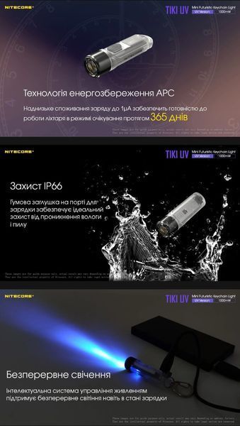 Потужний ультрафіолетовий міні-наключний ліхтар Nitecore TIKI UV (70Люмен, 12м, УФ 1000mW 365нм, USB Type-C) 010330 фото