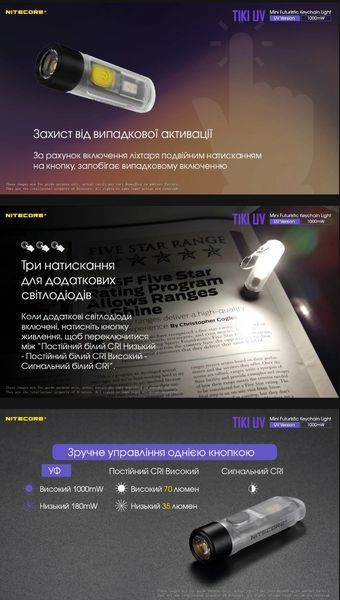 Потужний ультрафіолетовий міні-наключний ліхтар Nitecore TIKI UV (70Люмен, 12м, УФ 1000mW 365нм, USB Type-C) 010330 фото