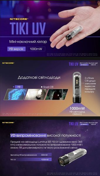Потужний ультрафіолетовий міні-наключний ліхтар Nitecore TIKI UV (70Люмен, 12м, УФ 1000mW 365нм, USB Type-C) 010330 фото