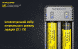 Зарядний пристрій для акумуляторних батарей Nitecore UI2 (2 канали)