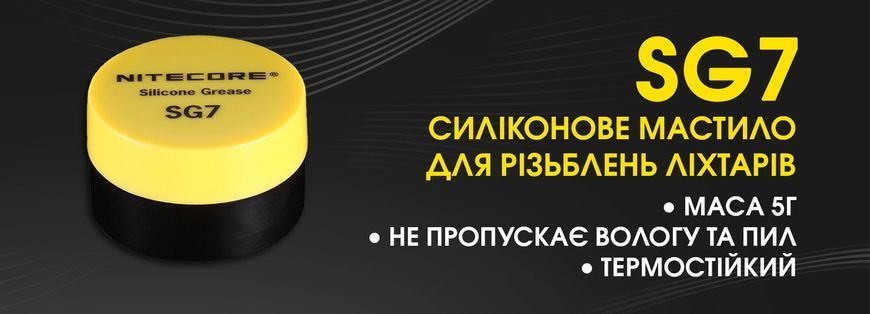 Nitecore SG7 силіконова змазка 5г 011601 фото