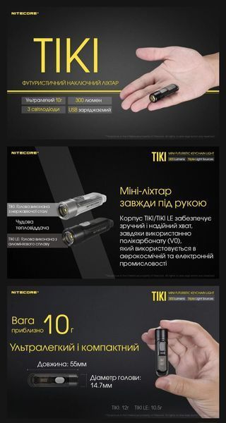 Потужний міні-наключний ліхтар Nitecore TIKI (300Люмен, 71м, УФ 365нм, USB Type-C) 010340 фото