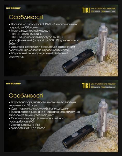 Потужний міні-наключний ліхтар Nitecore TIKI (300Люмен, 71м, УФ 365нм, USB Type-C) 010340 фото
