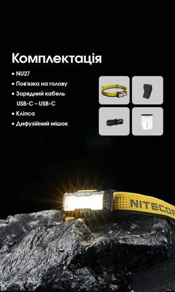 Налобний ліхтар Nitecore NU27, білий (UHE LED, 3000, 4500, 6500К, 850мАг, 600Лм, 123м) 010225.1 фото