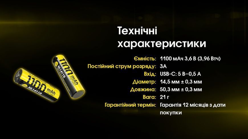 Акумулятор літієвий Li-Ion 14500 Nitecore NL1411R (1100mAh, USB-C) захищений 010711.1 фото