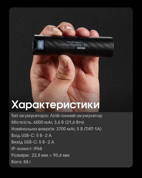 2в1 Power Bank + джерело живлення для налобних ліхтарів Nitecore Carbon Battery&trade; 6K (Карбон, червоний маяк, 6000mAh, IP68) 011312 фото