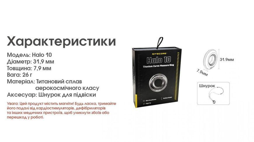 Титановое измерительное кольцо, линейка, подвеска на шею Nitecore Halo 10 011212.2 фото