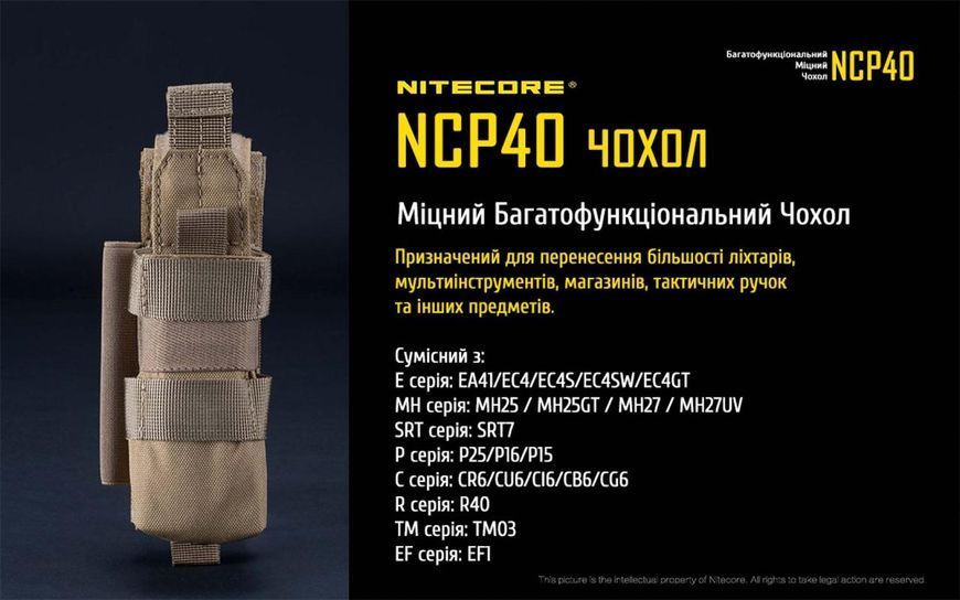 Чохол для ліхтарів багатофункціональний Nitecore NCP40, чорний (CORDURA 1000D)