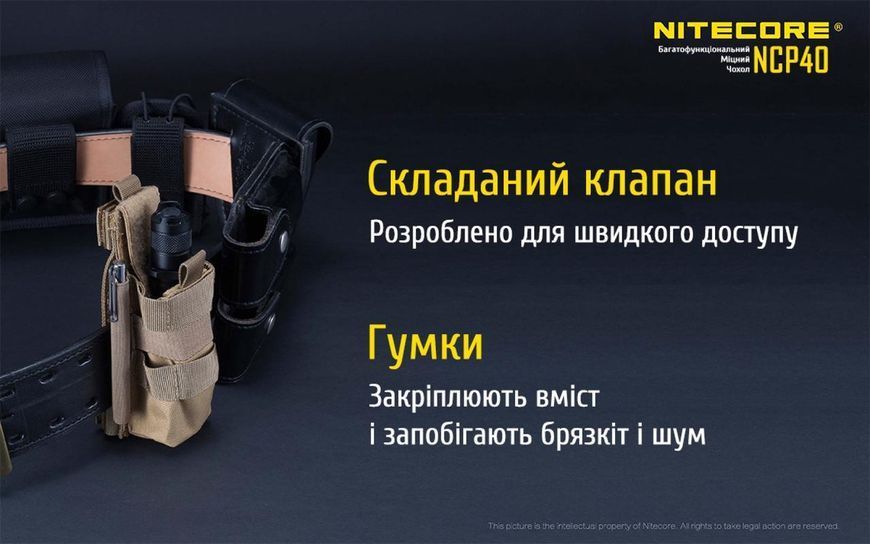Чохол для ліхтарів багатофункціональний Nitecore NCP40, чорний (CORDURA 1000D)