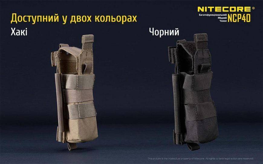 Чохол для ліхтарів багатофункціональний Nitecore NCP40, чорний (CORDURA 1000D)