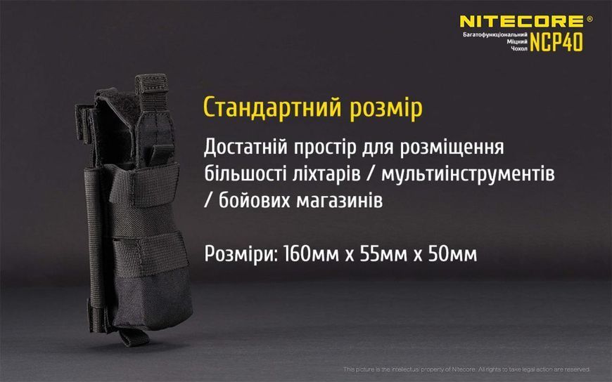 Чохол для ліхтарів багатофункціональний Nitecore NCP40, чорний (CORDURA 1000D)