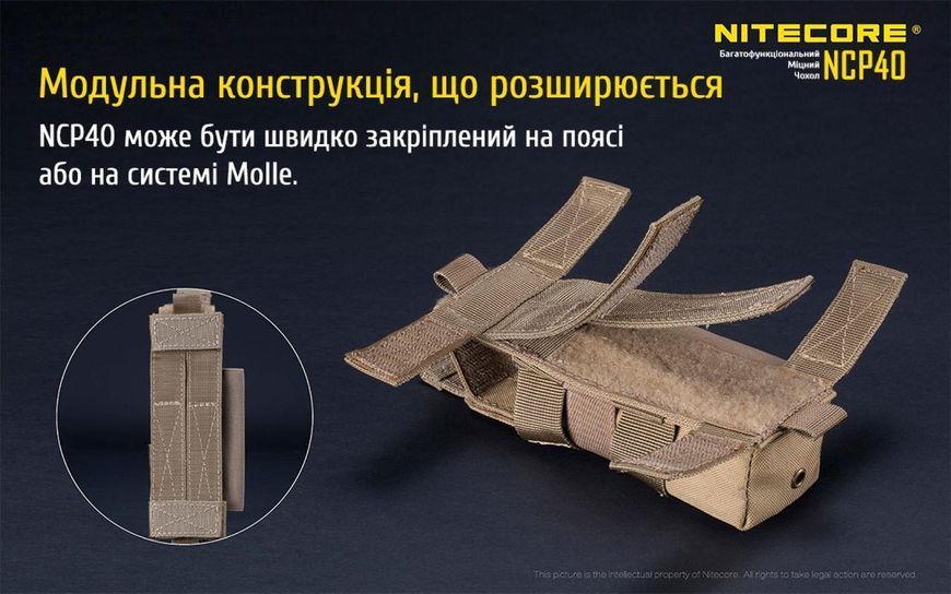 Чохол для ліхтарів багатофункціональний Nitecore NCP40, чорний (CORDURA 1000D)