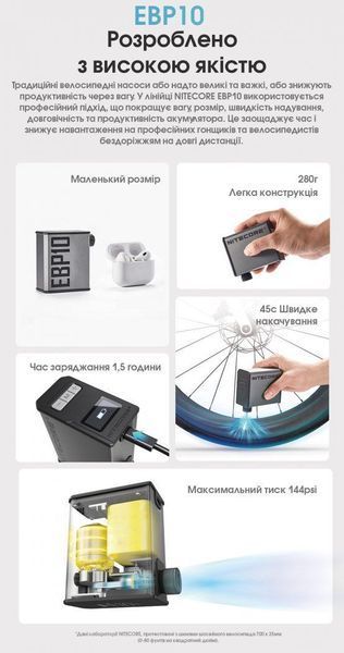 Портативний електричний насос, компресор Nitecore EBP10 (USB-C) для м'ячів, шин велосипедів, мотоциклів 011112.1 фото