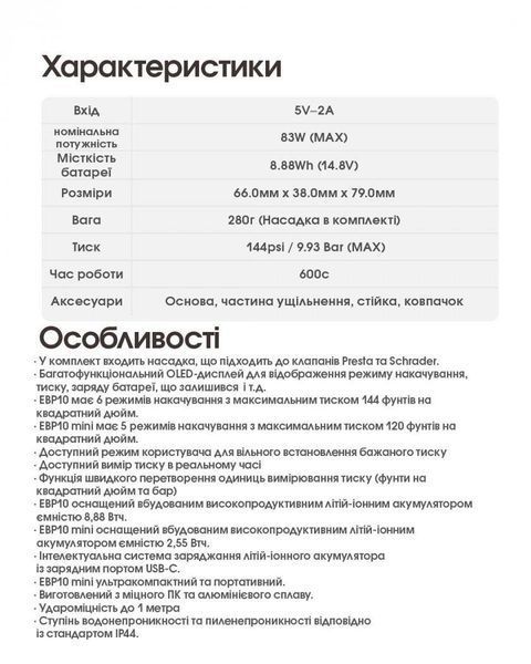 Портативний електричний насос, компресор Nitecore EBP10 (USB-C) для м'ячів, шин велосипедів, мотоциклів 011112.1 фото