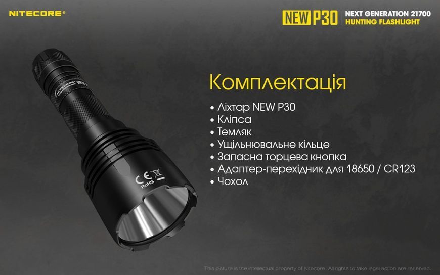 Ручний ліхтар Nitecore P30 NEW (1000Лм, 618м, без акумулятора) 010305.1 фото