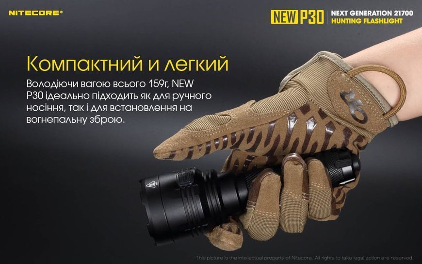 Ручний ліхтар Nitecore P30 NEW (1000Лм, 618м, без акумулятора) 010305.1 фото