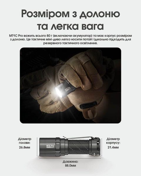Кишеньковий ручний ліхтар EDC Nitecore MT1C Pro (1000Лм, 360м) 010345.1 фото