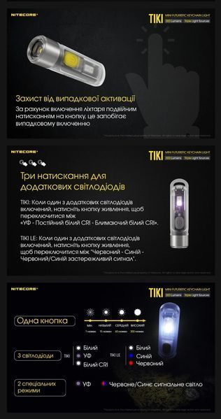 Потужний міні-наключний ліхтар Nitecore TIKI LE, чорний (додаткові синій та червоний світлодіоди, 300Люмен, 71м, USB Type-C)