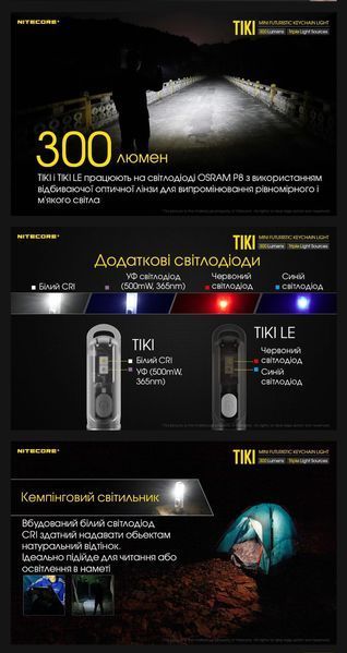 Потужний міні-наключний ліхтар Nitecore TIKI LE, чорний (додаткові синій та червоний світлодіоди, 300Люмен, 71м, USB Type-C)