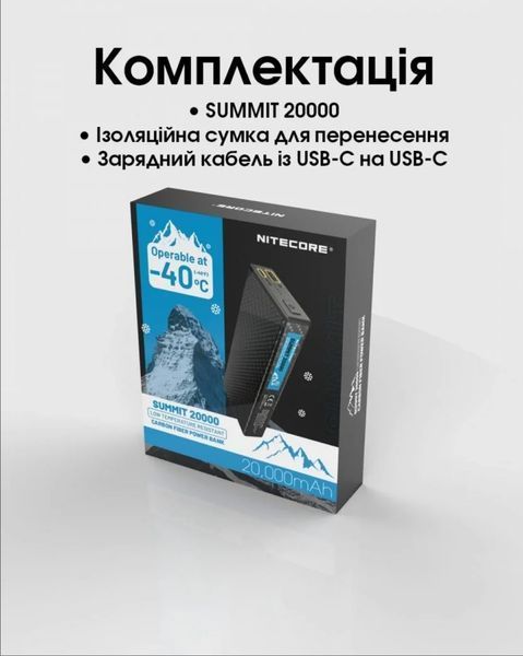 Наружное зарядное устройство морозостойкое Power Bank Nitecore SUMMIT 20000 (77W, QC 3.0, 20000mAh, с функцией 011306 фото