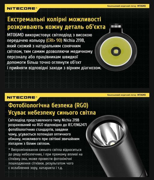 Nitecore MT06MD Кишеньковий медичний діагностичний ліхтар