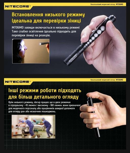Nitecore MT06MD Кишеньковий медичний діагностичний ліхтар