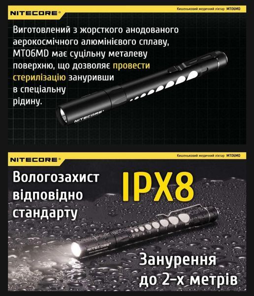 Nitecore MT06MD Кишеньковий медичний діагностичний ліхтар