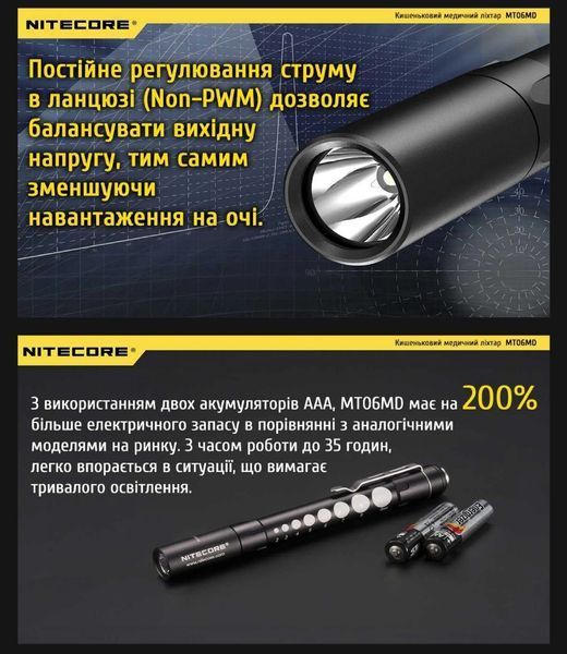 Nitecore MT06MD Кишеньковий медичний діагностичний ліхтар