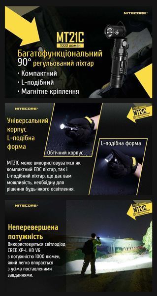 Багатофункціональний ручний ліхтар з рухомою головою Nitecore MT21C (1000Люмен) 010317 фото