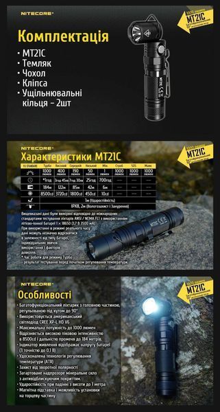 Багатофункціональний ручний ліхтар з рухомою головою Nitecore MT21C (1000Люмен) 010317 фото