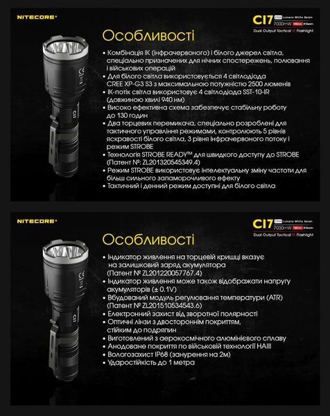 Ліхтар хамелеон з білим та інфрачервоним світлом Nitecore CI7 (7000 мВт, 940 нм, 2500 люменів, 279м, 4x SST-10-IR світлодіоди)