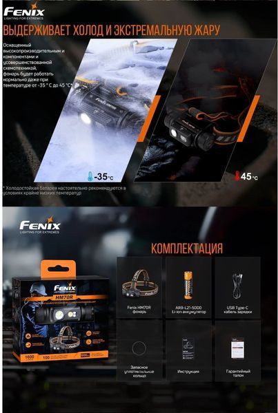 Налобный фонарь Fenix HM70R (1600Люмен, 186м, 1*21700, USB Type-C) 030201 фото