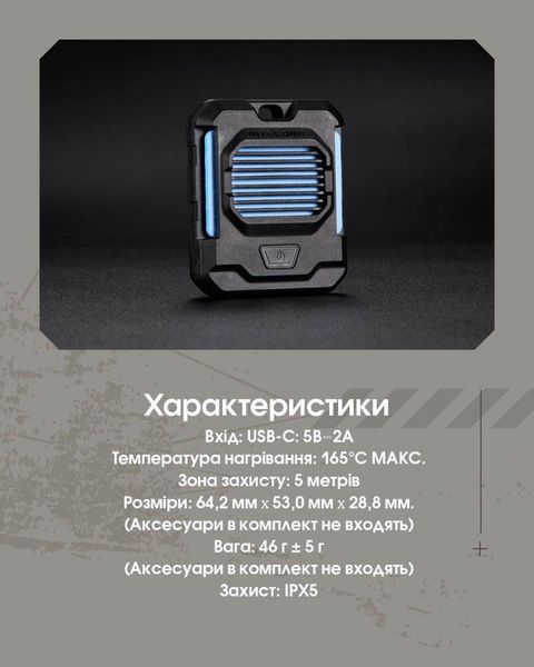 Фумігатор портативний бездротовий Nitecore EMR05 TAC (USB-C, від Power Bank) 010911 фото