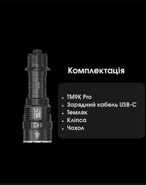 Надпотужний тактичний ліхтар Nitecore TM9K PRO (9900Лм, 510м, 5000мАг, USB Type-C) 010344 фото