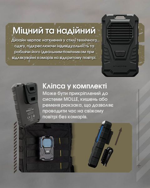Фумігатор портативний бездротовий Nitecore EMR06 TAC (1800мАг, USB-C)