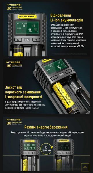 Nitecore UM2 зарядний пристрій, Li-ion, Ni-MH 010401 фото
