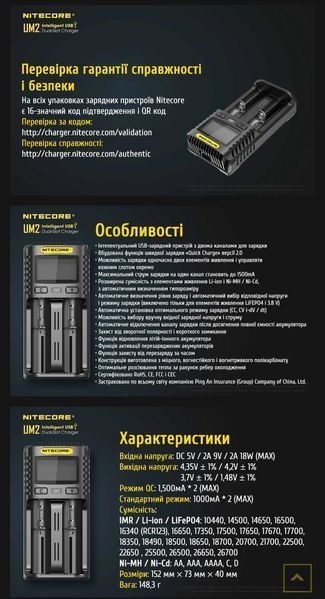 Nitecore UM2 зарядний пристрій, Li-ion, Ni-MH 010401 фото