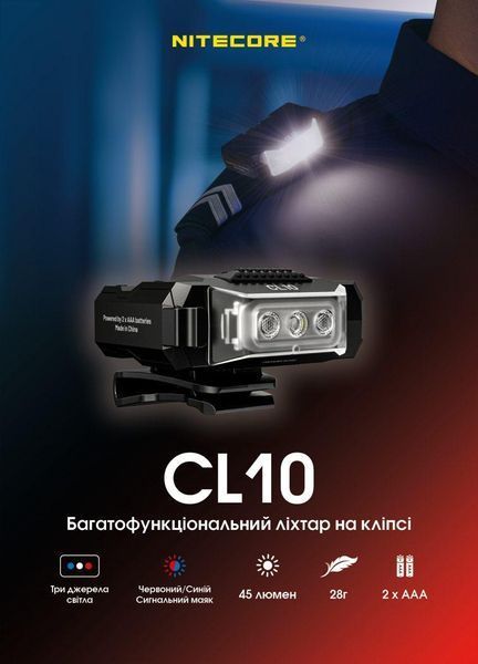 Багатофункціональний ліхтар на кліпсі Nitecore CL10 з червоним і синім світлом (45Лм, 2*ААА, 15м)