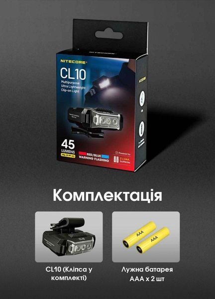 Багатофункціональний ліхтар на кліпсі Nitecore CL10 з червоним і синім світлом (45Лм, 2*ААА, 15м)