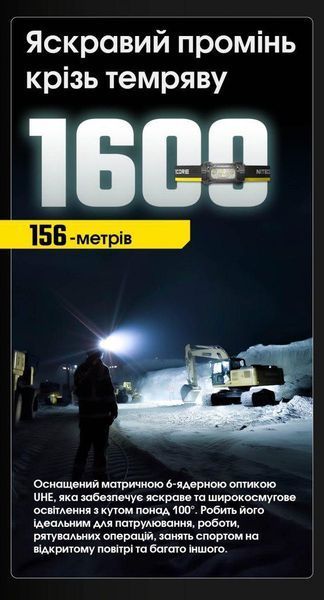 Налобний ліхтар Nitecore HC70 UHE (USB Type-C, 1600Лм, 156м, 1*21700) 010218.1 фото